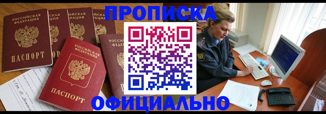 прописка для работы в Лениногорске