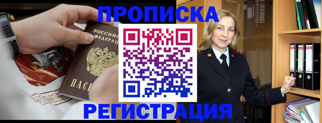 прописка законно в Лениногорске