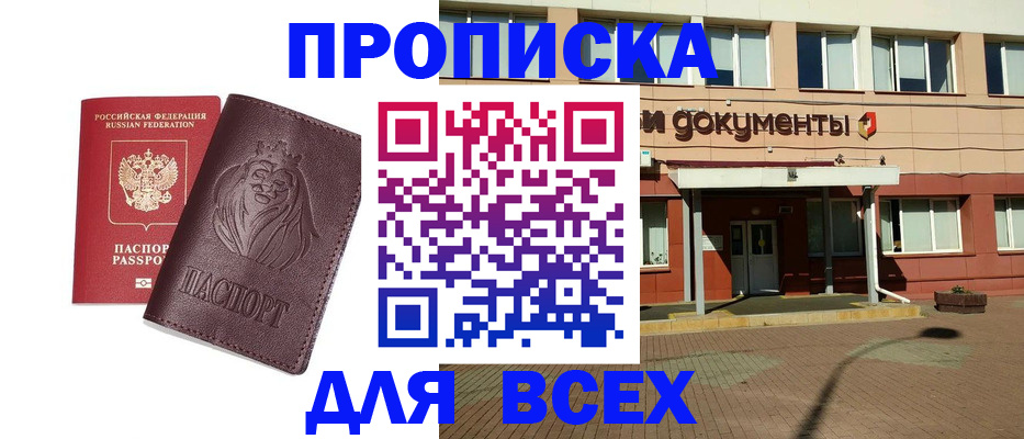 прописка законно в Лениногорске