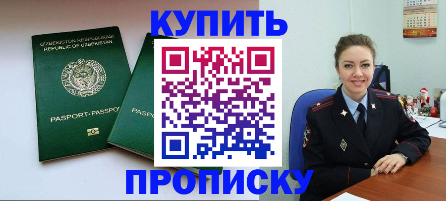 временная регистрация в квартире в Лениногорске