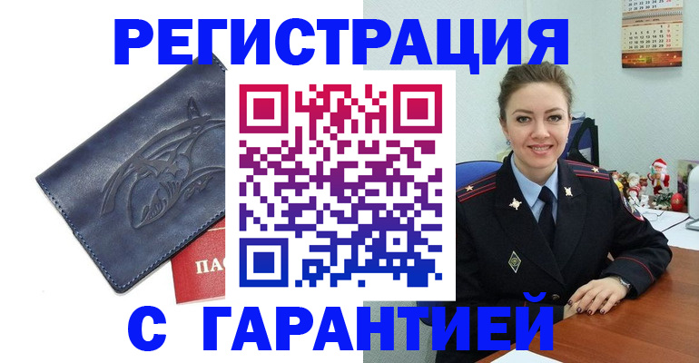 временная прописка в Лениногорске